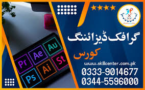 Graphic Designing Course in Rawalpindi – United College of Technology