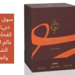 سوق العطور دبي: بوابة الفخامة في عالم العطور الشرقية والعالمية