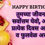 Heart Touching Birthday Wishes in Marathi