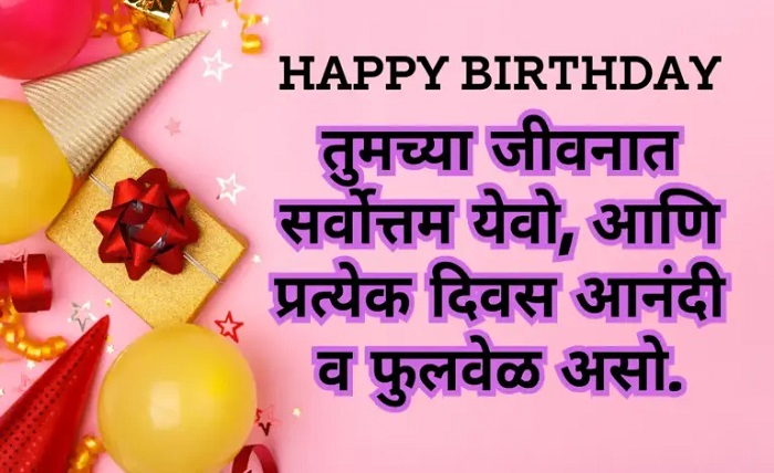 Heart Touching Birthday Wishes in Marathi
